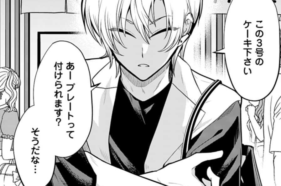第82話 恋じゃないから