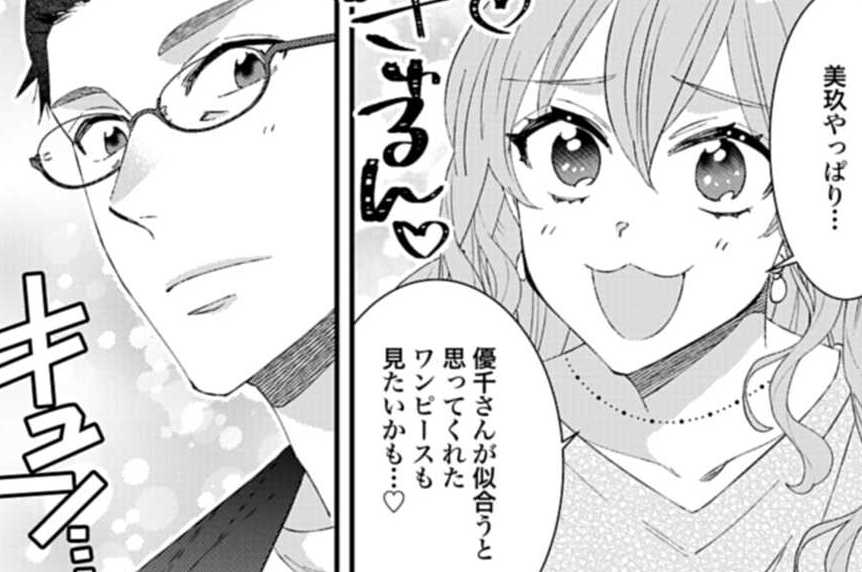 第64話 パパ活で無双してプロ彼女を目指すpj