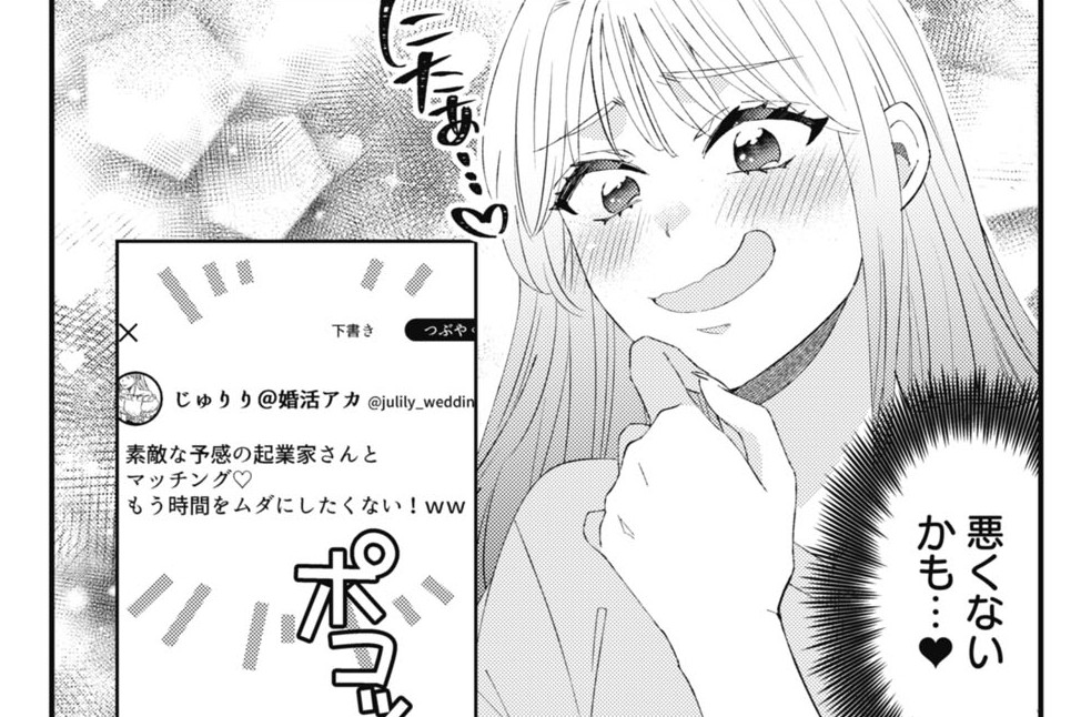 第83話 芸能人と遊びまくっていた元・プロ彼女の婚活日記