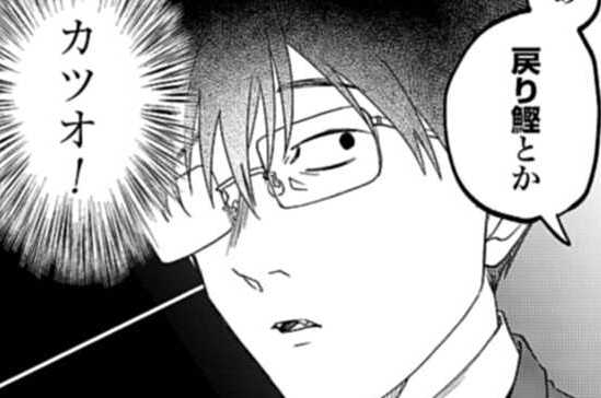 第165話 先輩と秋の味覚、鰹尽くし。