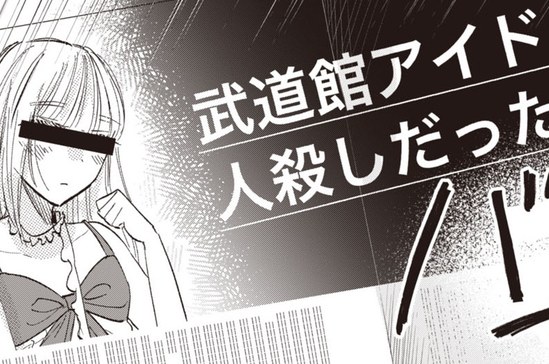 Stage30 軋轢