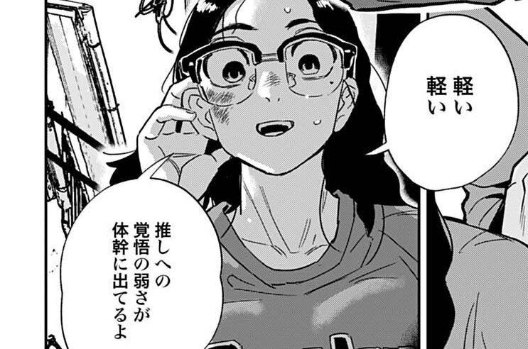 第17話 推す資格