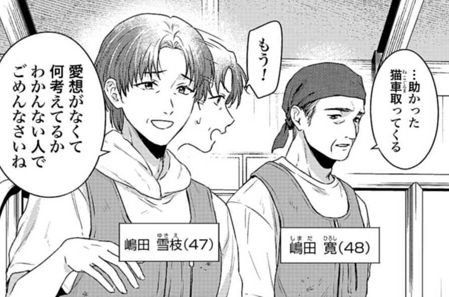 第2話 幸せにしたかった（１）