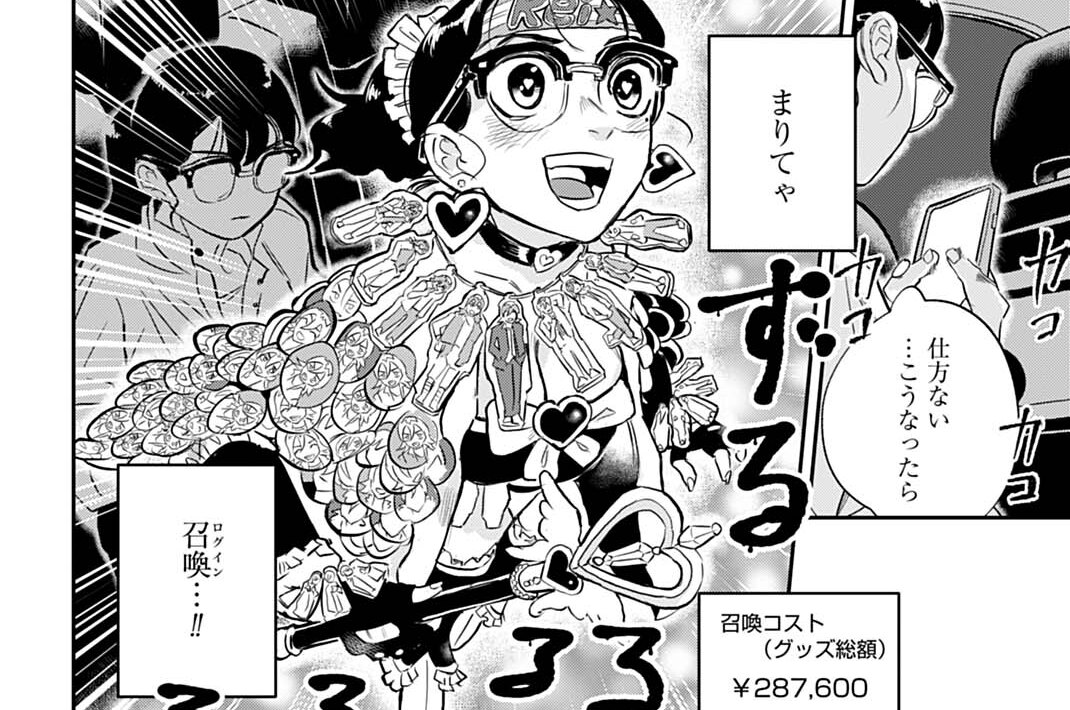 第19話 トリップ