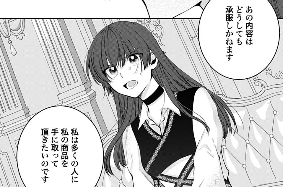 第9話 招待と交渉② 