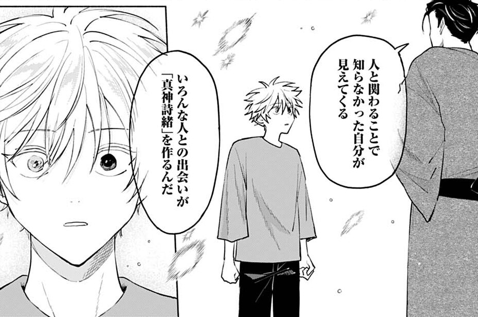 番外編 「真神詩緒」の作り方