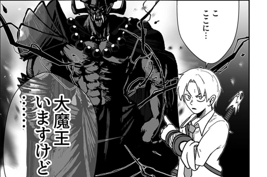 読切 大魔王も勇者になりたい