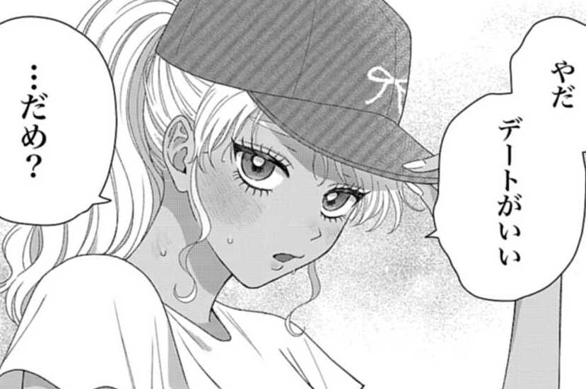 第93話 オタクとギャルとオープンキャンパス