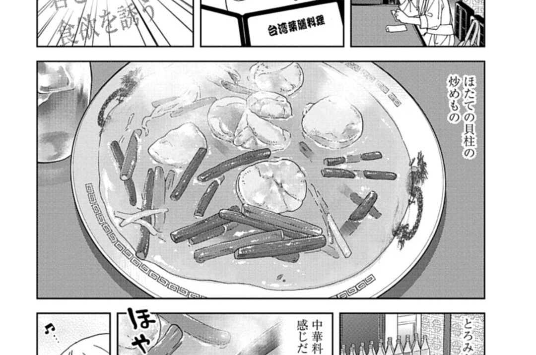 第431話 貝柱中華炒め