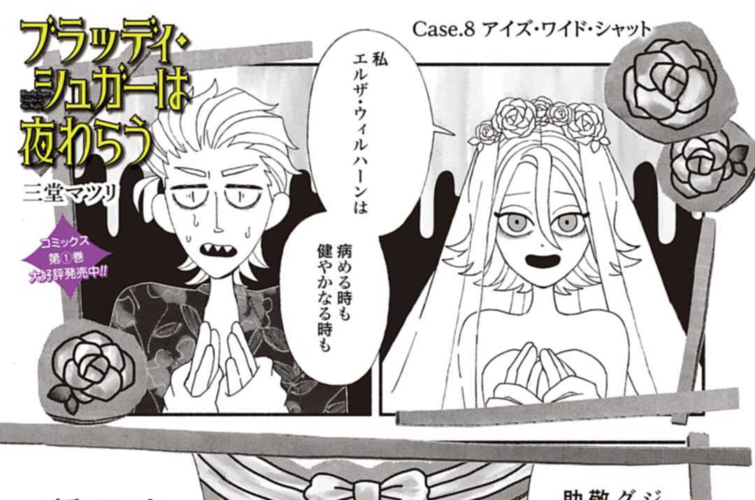 第8話 アイズ・ワイド・シャット