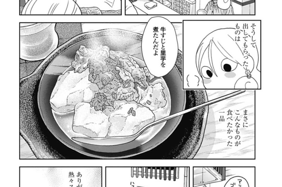 第472話 牛すじと里芋の煮込み