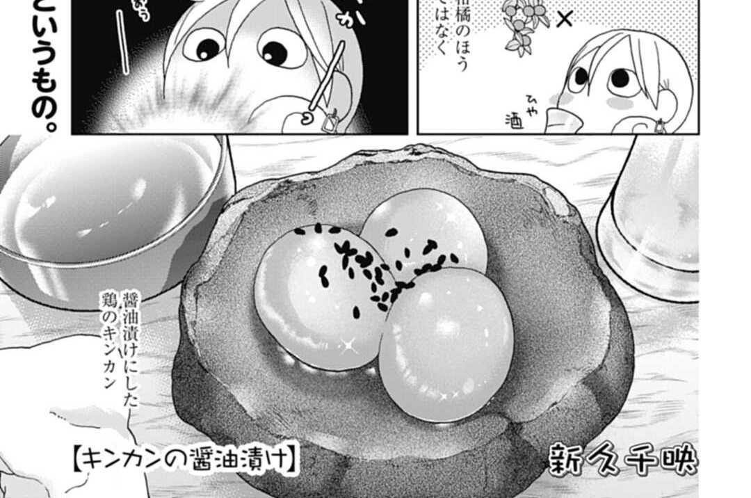 第474話 キンカンの醤油漬け