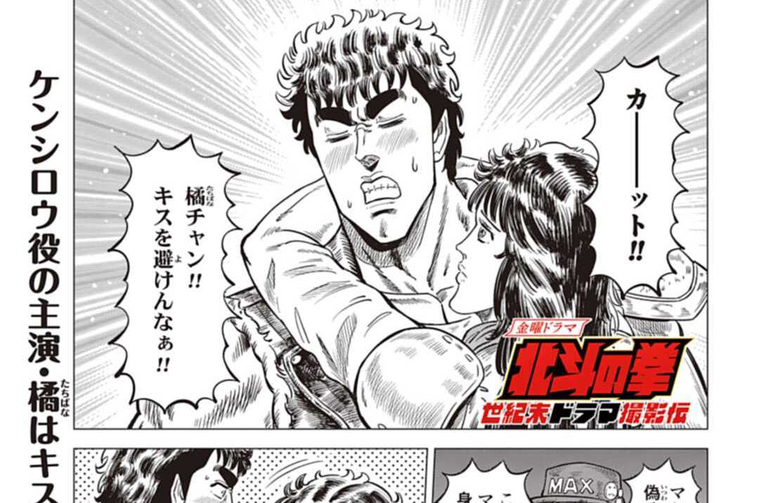 北斗の拳 世紀末ドラマ撮影伝 武論尊 原哲夫 倉尾宏 第25話 嘉崎と二見 クライマックス ゼノン編集部