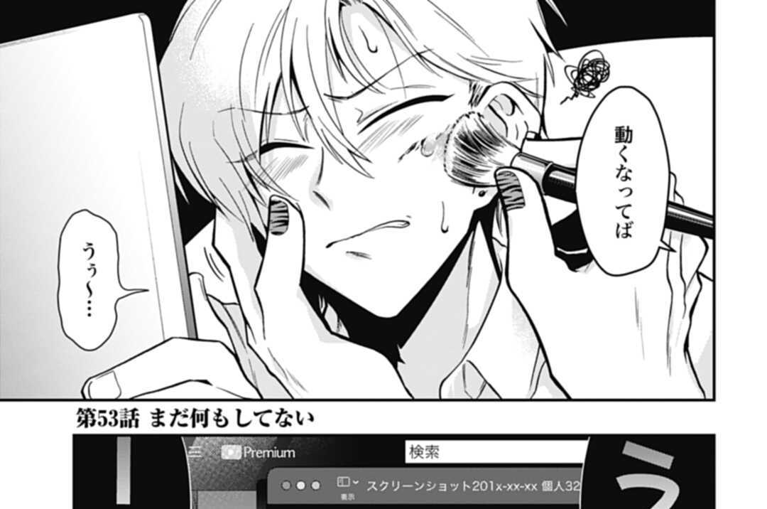 第53話 まだ何もしてない