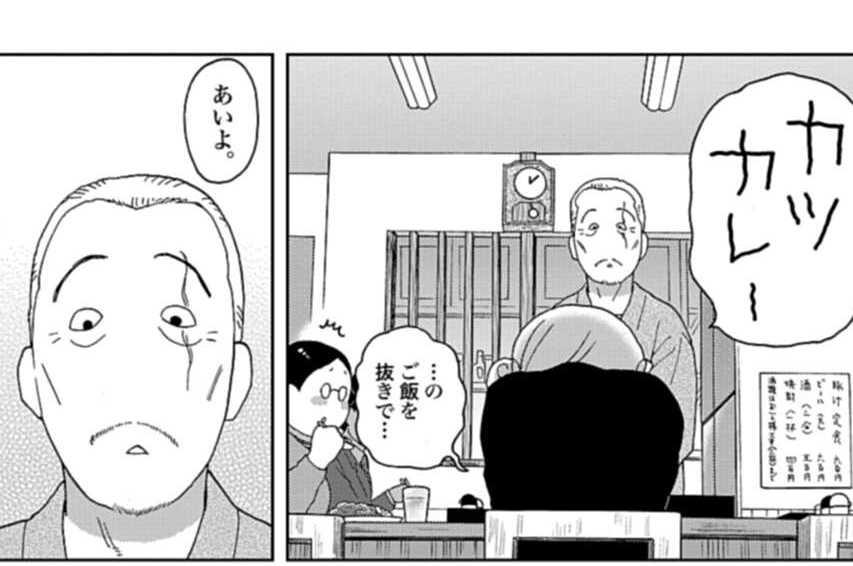 第525話 深夜食堂のカツカレー