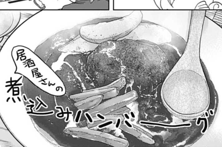 第528話 煮込みハンバーグ