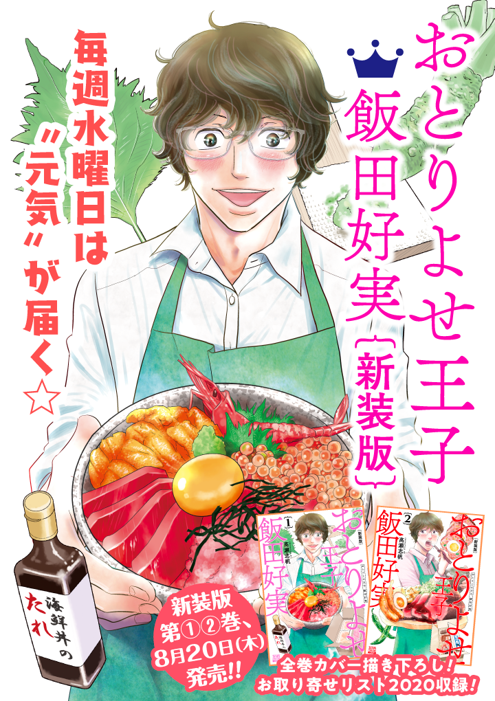 おとりよせ王子 飯田好実 高瀬志帆 第2話 島茶漬け 壱岐もの屋 ゼノン編集部