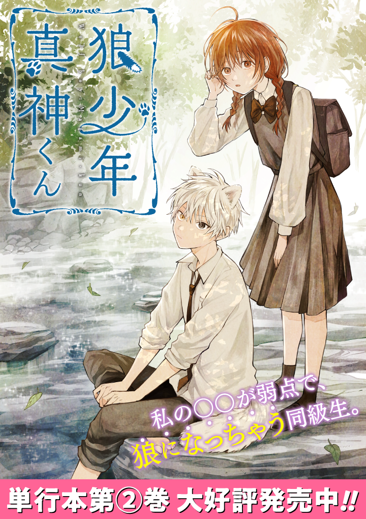 狼少年真神くん 1 青井ぬゐ 直筆ミニイラスト入りサイン本