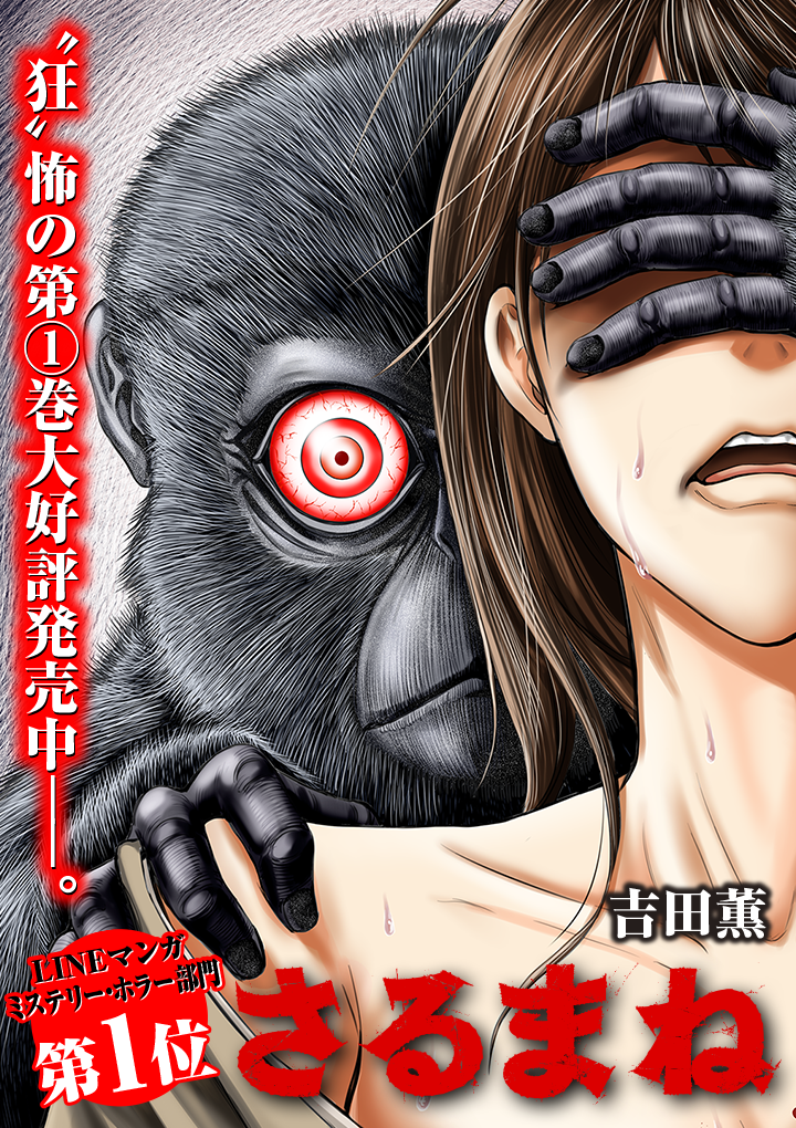 1コマ漫画 タイトル※猿まね