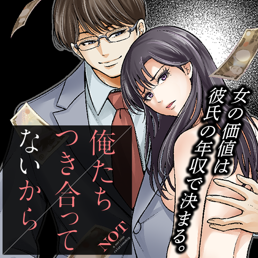 俺たちつき合ってないから 宮崎摩耶 山崎智史 第30話 私が動かなきゃこの恋愛終わる ゼノン編集部